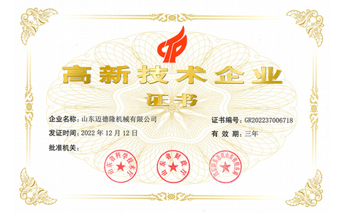 恭贺九球直播荣获国家级高新技术企业称号